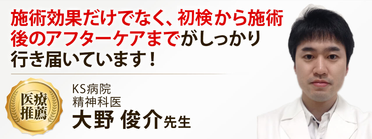 問診から施術後のアフターケアまでがしっかり行き届いています 大野俊介先生