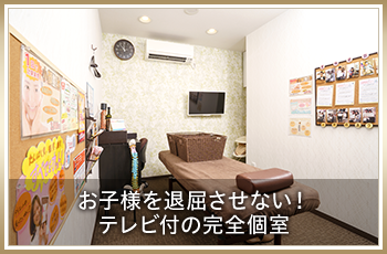 完全個室